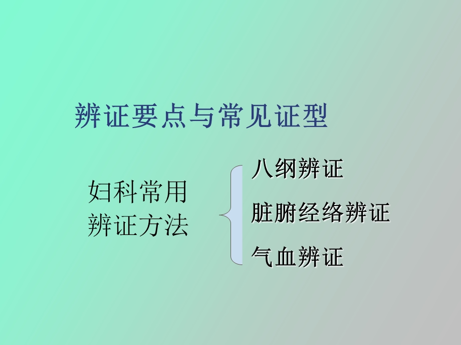 诊断概要辨证要点.ppt_第3页