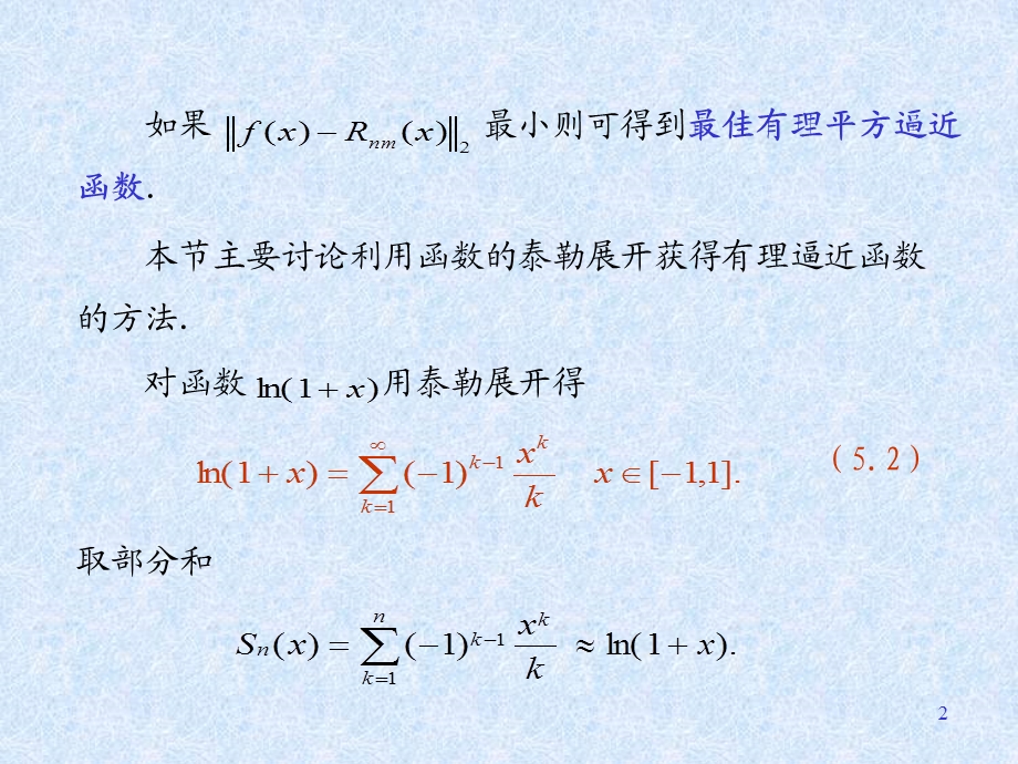 第三章3函数逼近与快速Fourier变换3.53.6.ppt_第2页