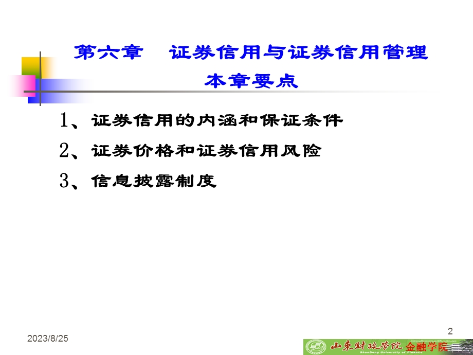 证券信用与证券信.ppt_第2页