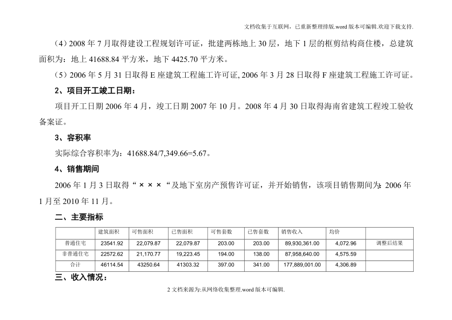 土地增值税清算报告模板.doc_第2页