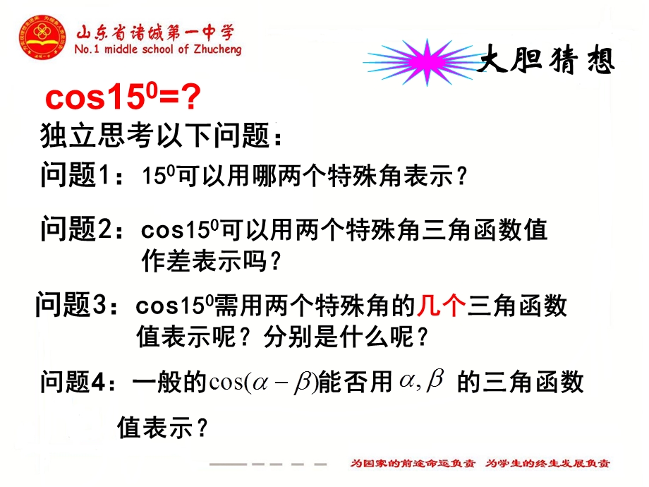 两角和与差的余弦公式.ppt_第3页