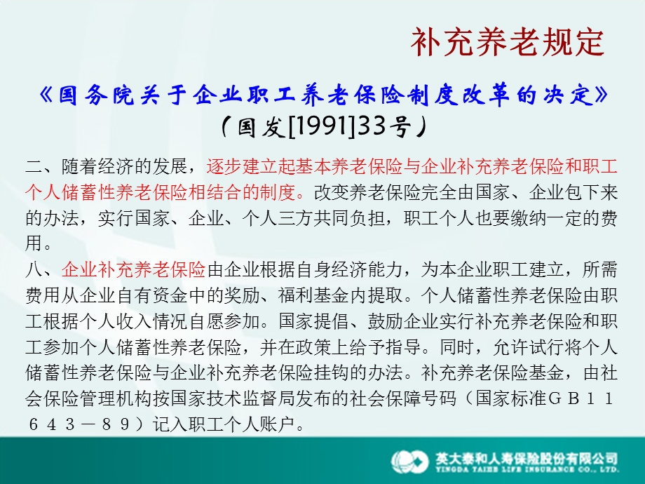 补充养老与企业年金.ppt_第3页