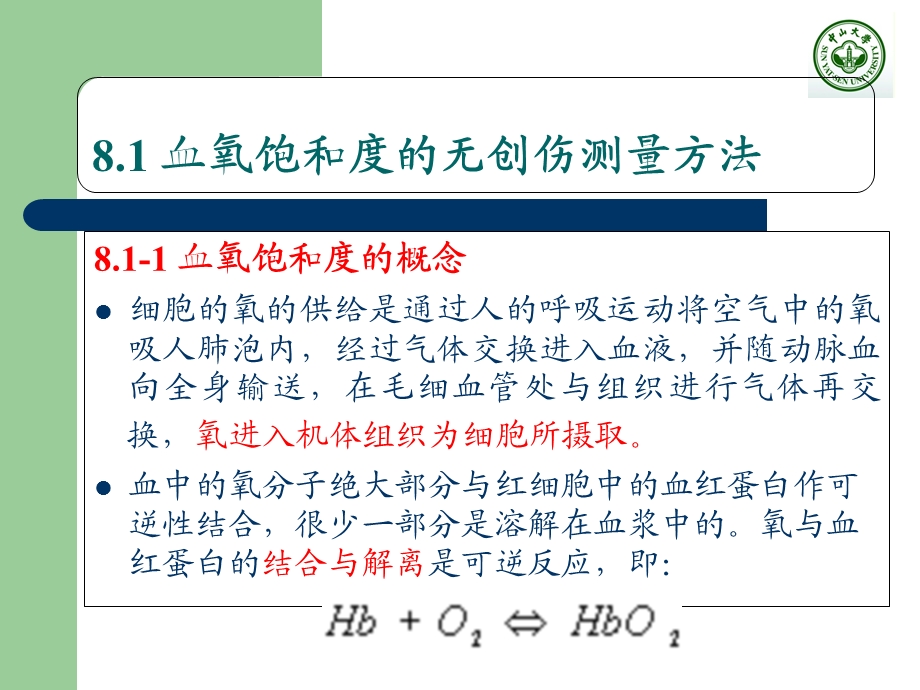 血氧饱和度和心输出量的无创伤测量方法.ppt_第2页