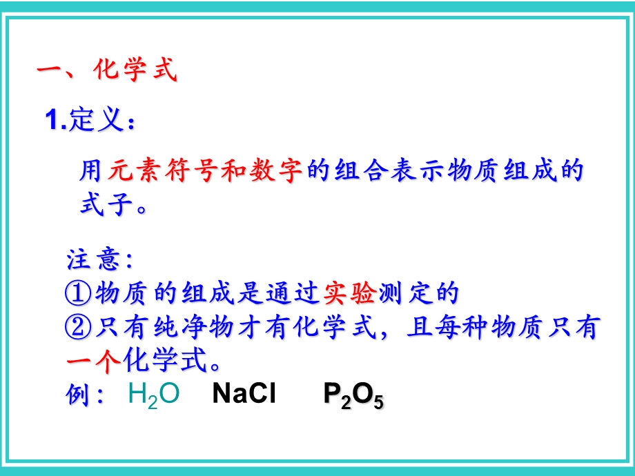 课题四化学式与化合价.ppt_第2页