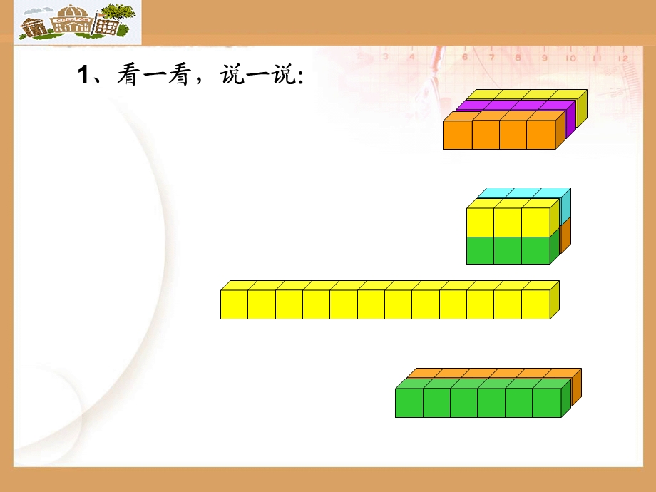 长方体体积公式推导过程.ppt_第2页