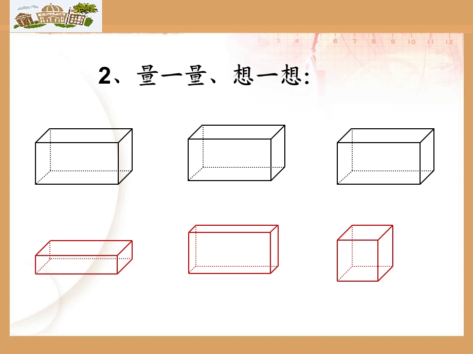 长方体体积公式推导过程.ppt_第3页