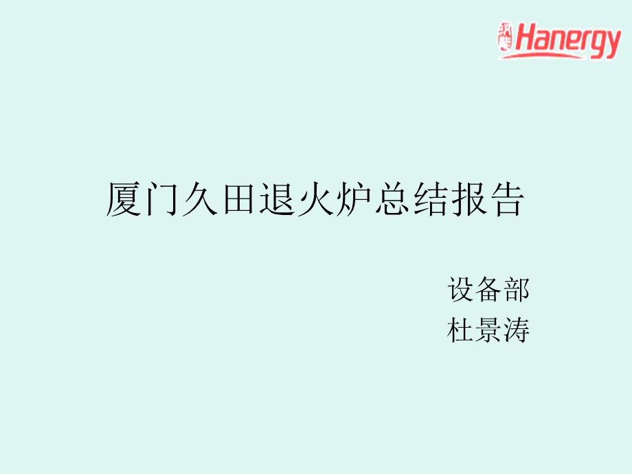 退火炉的功能与.ppt_第1页