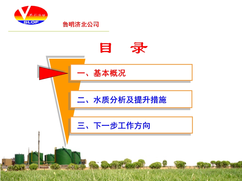 鲁明公司济北联合站污水处理水质分析.ppt_第2页