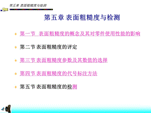 表面粗糙度与检测.ppt