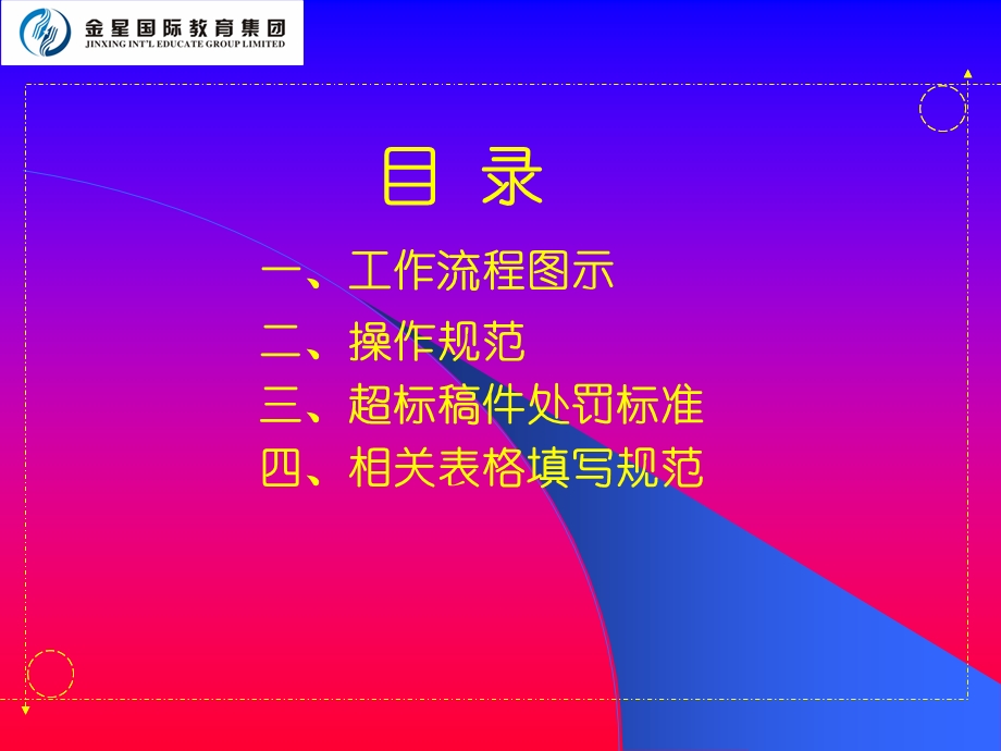 辅编辑工作流程与操作规范.ppt_第2页