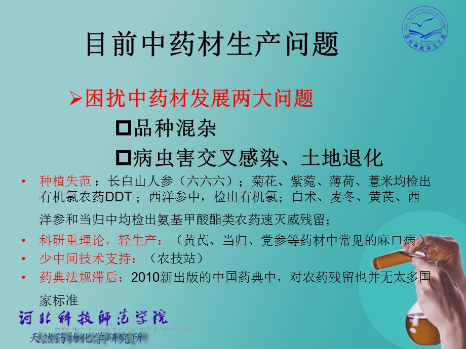 中药材GAP实施与认证.ppt_第2页