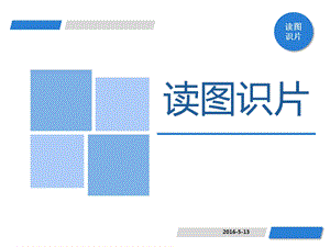 读图识片(预激合并房颤).ppt