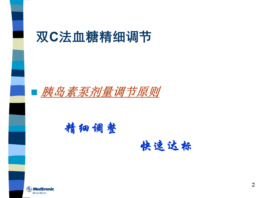 血糖精细调节概要.ppt_第2页