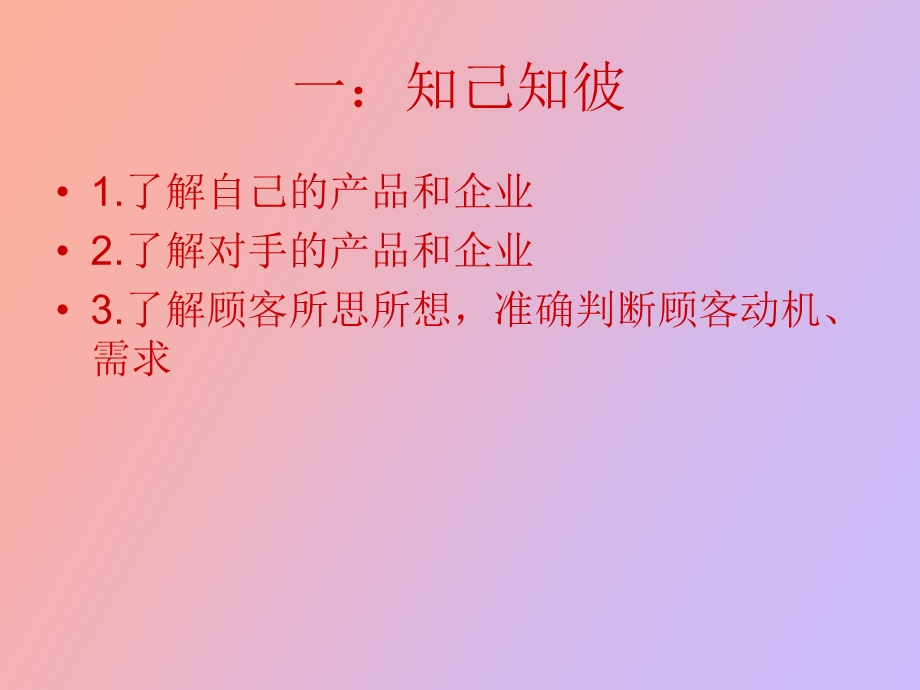 销售的关键点.ppt_第2页