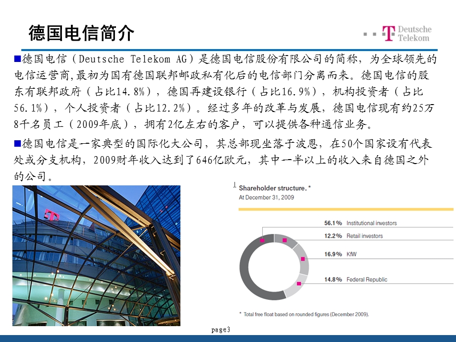 德国电信发展运营给中国移动的启示最终ppt课件.ppt_第3页