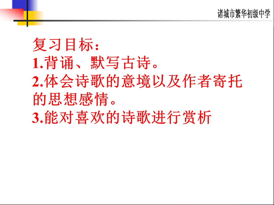 七年级课外古诗五首.ppt_第2页