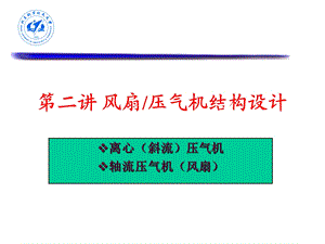 风扇压气机结构设计.ppt