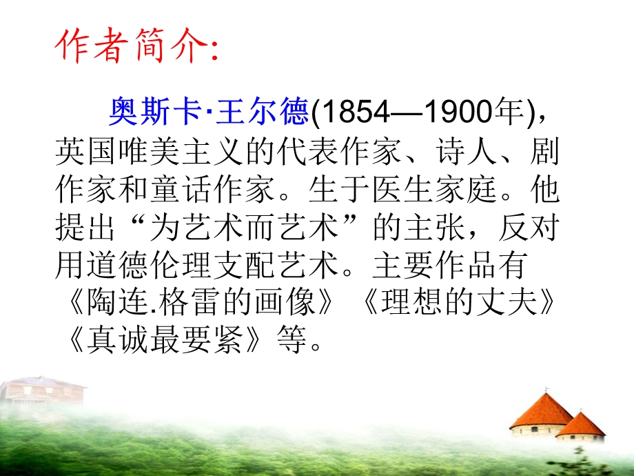 《快乐王子(一)》长春版小学语文五年级下册.ppt_第3页