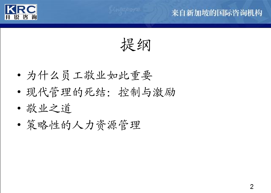 高敬业度组织设计精美.ppt_第2页