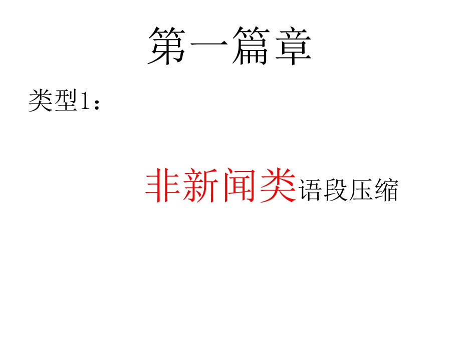 语段压缩题答案以及分析.ppt_第2页