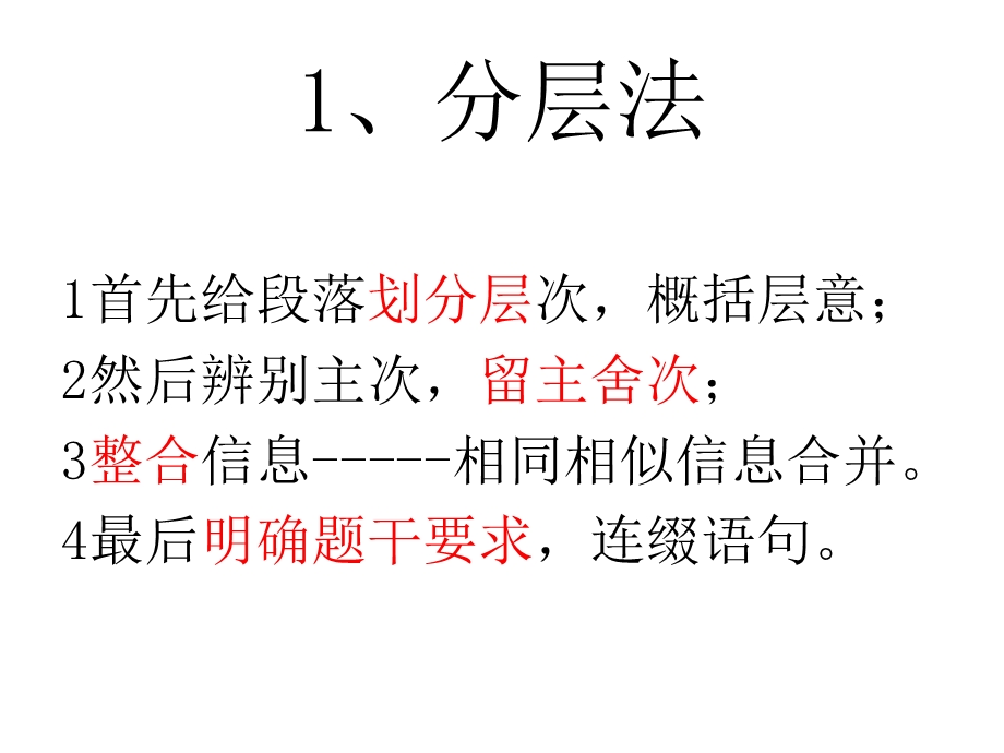 语段压缩题答案以及分析.ppt_第3页