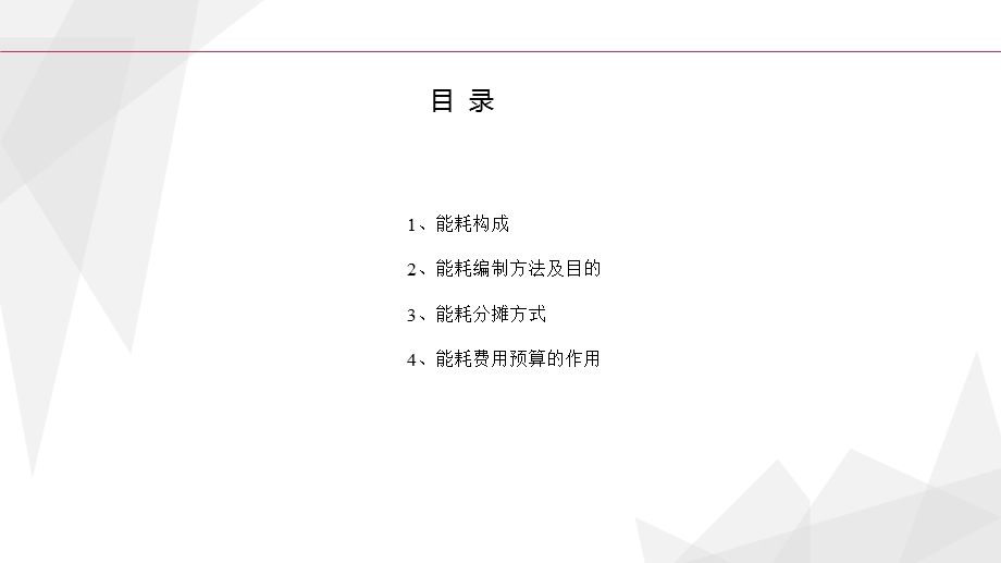 项目能源费用测算.ppt_第2页