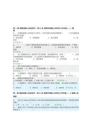 光光阴南理工大学钢筋混凝土结构随堂演习参考谜底[精彩].doc