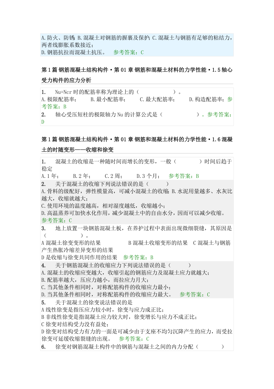 光光阴南理工大学钢筋混凝土结构随堂演习参考谜底[精彩].doc_第3页