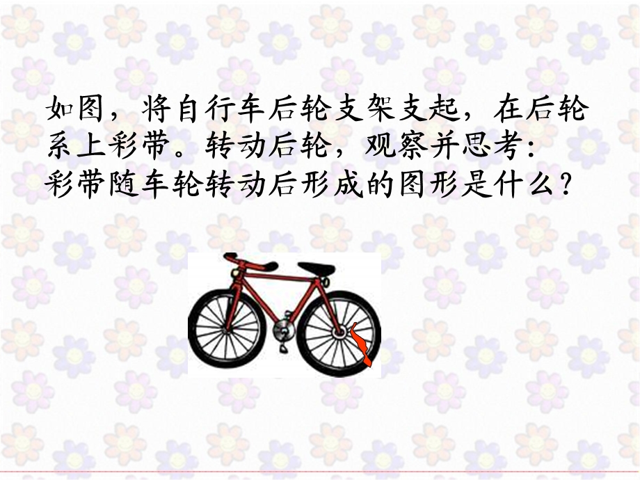 (北师大版)六年级下册数学课件-面的 旋转.ppt_第3页