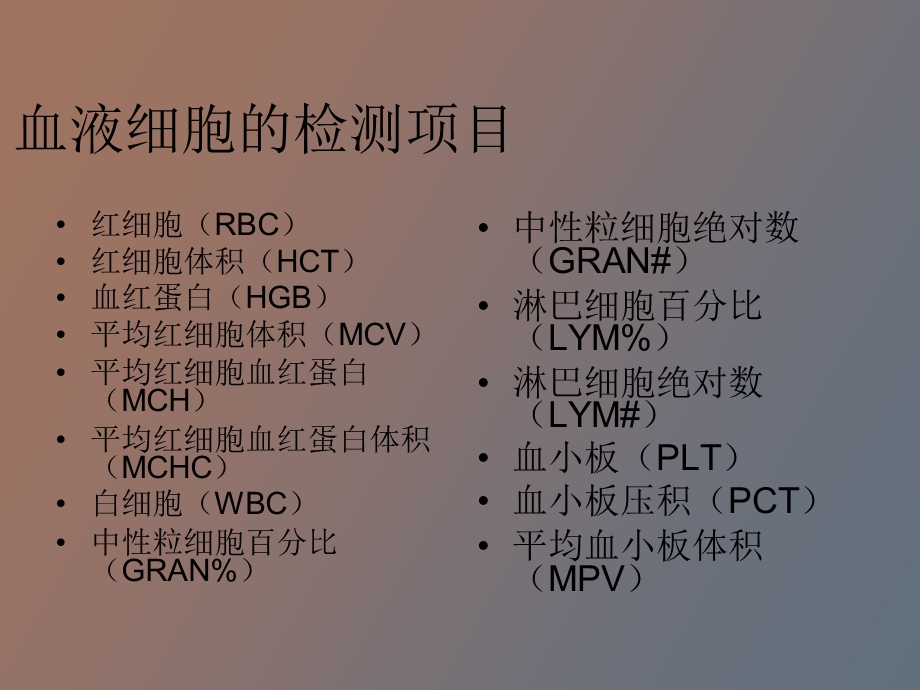 血液细胞分析.ppt_第2页