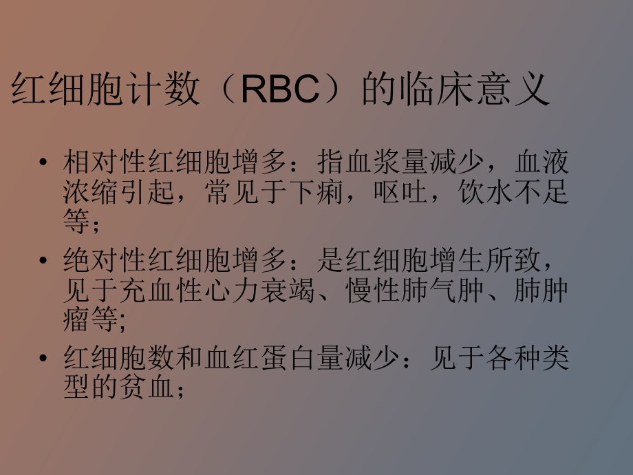 血液细胞分析.ppt_第3页