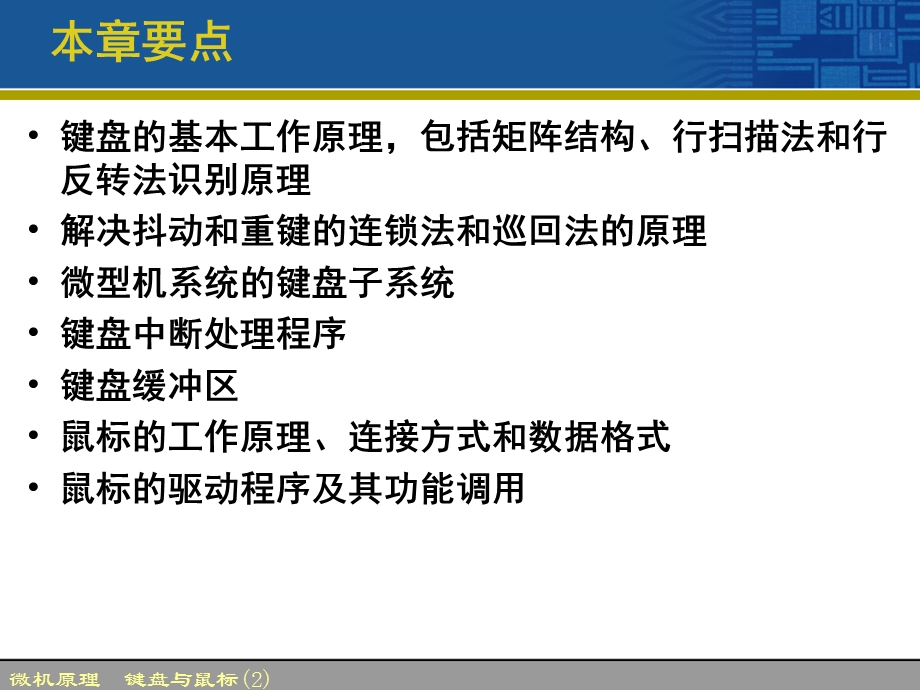 第11章键盘和鼠标.ppt_第2页