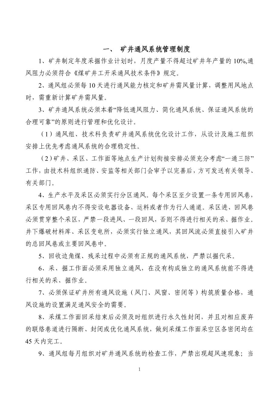 一通三防安全管理制度 .doc_第2页