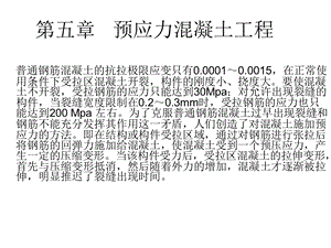 预应力混凝土工程施工技术.ppt