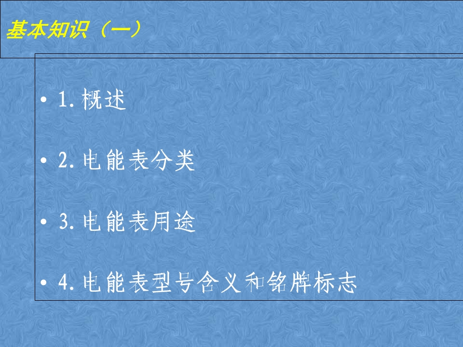 装表接电培训课件.ppt_第3页