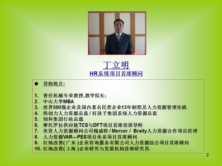 中小型企业做强的四个根本基础.ppt_第2页