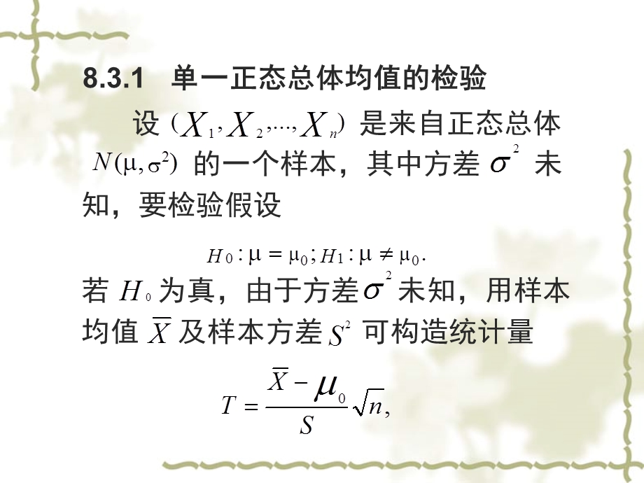 《复变函数》教学资料第八章第三节.ppt_第2页