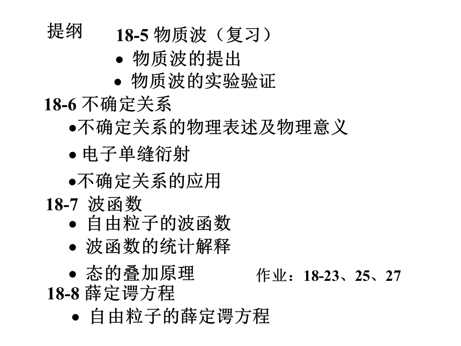 不确定关系的物理表述及物理意义.ppt_第1页