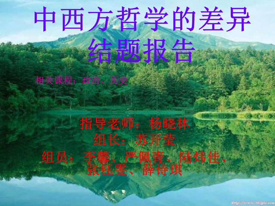 中西方哲学的差异.ppt_第1页