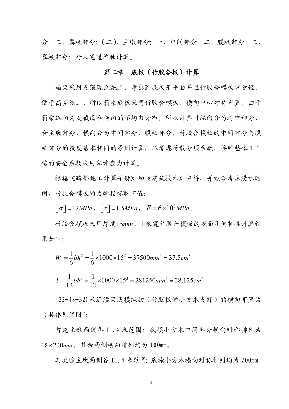 支架法现浇(32 48 32)米连续梁计算书(碗扣).doc_第3页