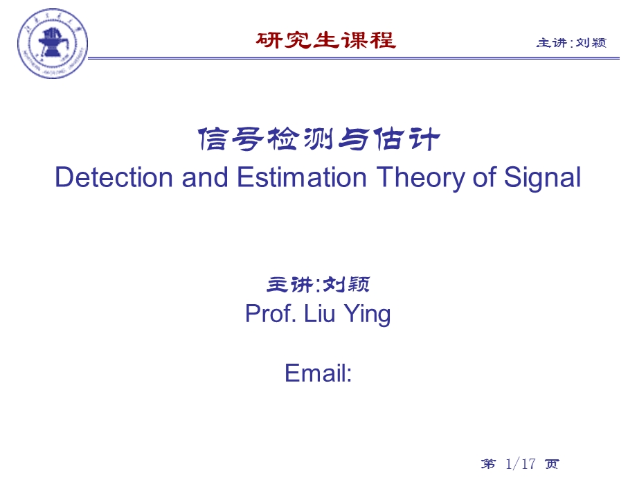 信号检测估计第0章.ppt_第1页