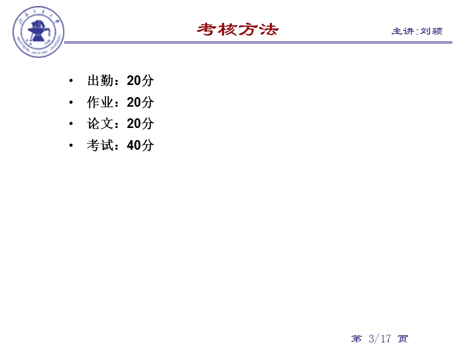 信号检测估计第0章.ppt_第3页