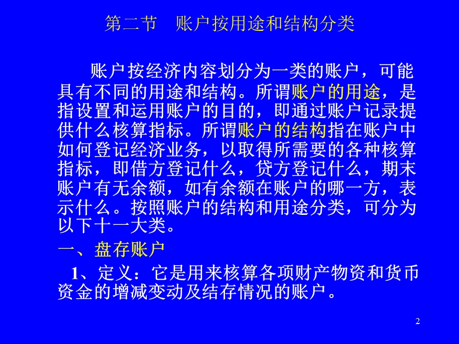 会计学基础：第05章.ppt_第2页