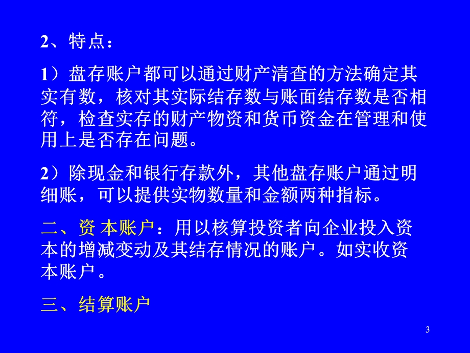 会计学基础：第05章.ppt_第3页