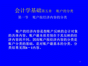 会计学基础：第05章.ppt