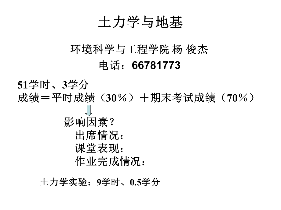 土力学与地基第1章绪论.ppt_第1页