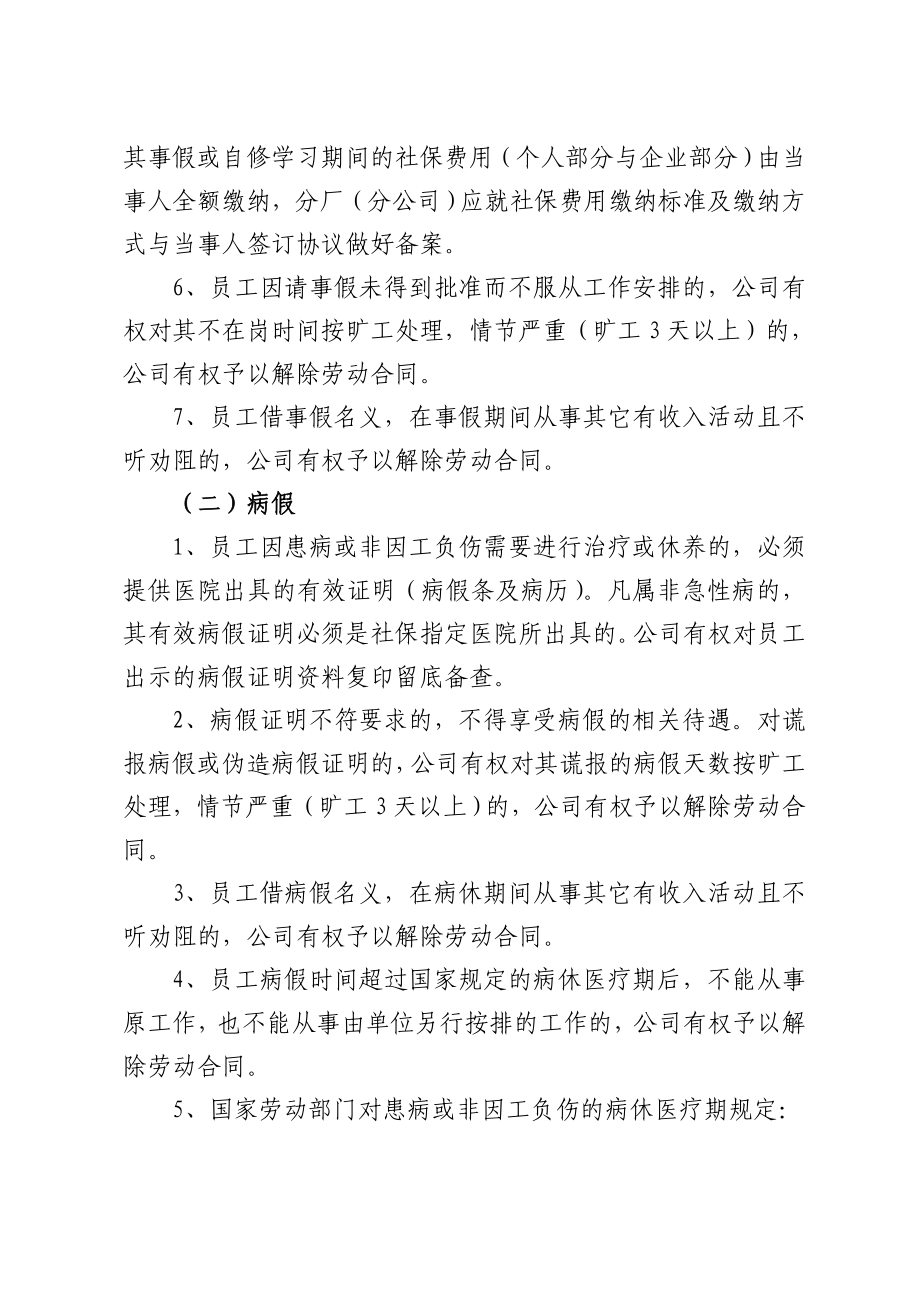 武汉一冶钢结构有限责任公司员工休假管理办法.doc_第2页