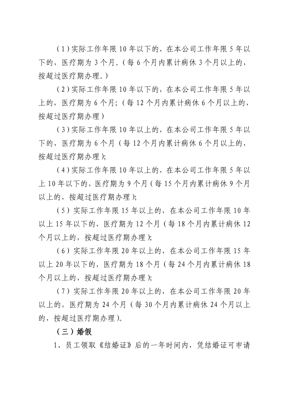 武汉一冶钢结构有限责任公司员工休假管理办法.doc_第3页