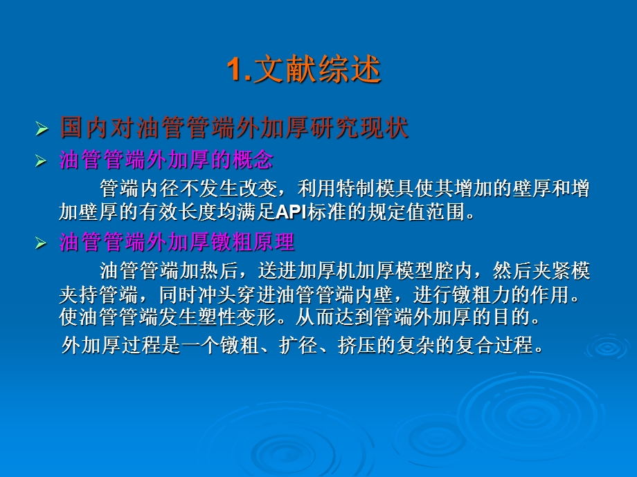 国内油管管端加厚线的生产.ppt_第3页