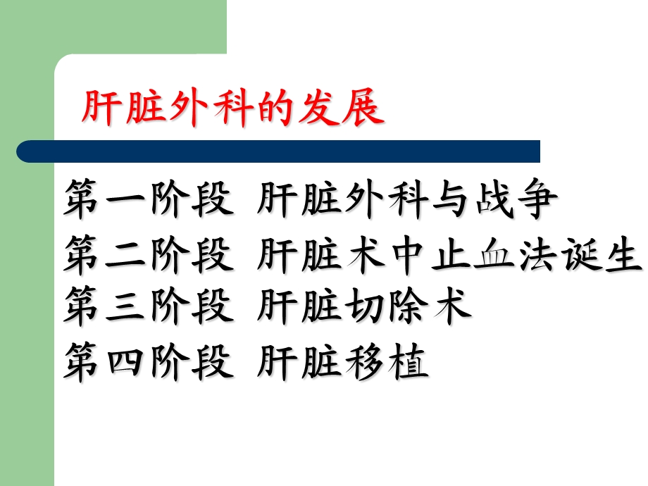 h肝脏疾病ppt课件.ppt_第3页